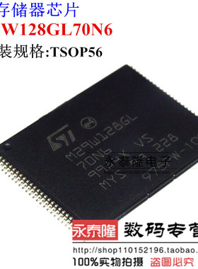 M29W128GL70N6E 存储器 29W128 M29W128 TSOP56 全新原装正品