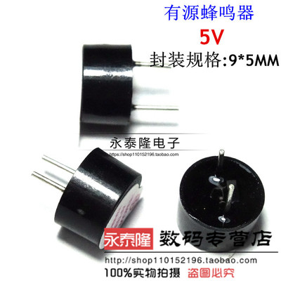 小体积 TMB09A05 蜂鸣器 5V 一体有源 9*5mm 扬声器
