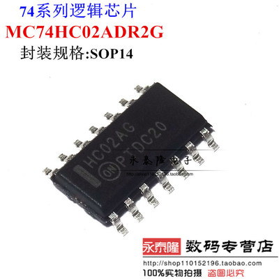 逻辑芯片 MC74HC02ADR2G HC02AG ON安森美 贴片 SOP-14 原装正品