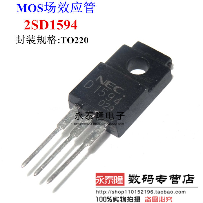 2SD1594 直插 TO220 三极管 场效应管 D1594 芯片 全新原装 NEC
