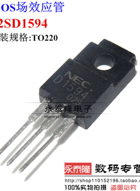 2SD1594 直插 TO220 三极管 场效应管 D1594 芯片 全新原装 NEC