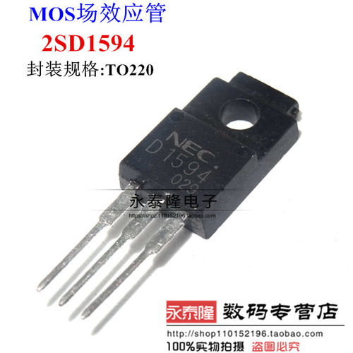 2SD1594 直插 TO220 三极管 场效应管 D1594 芯片 全新原装 NEC