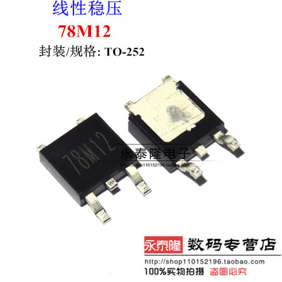 贴片三极管 78M12  全新原装 CJ78M12 线性稳压TO-252