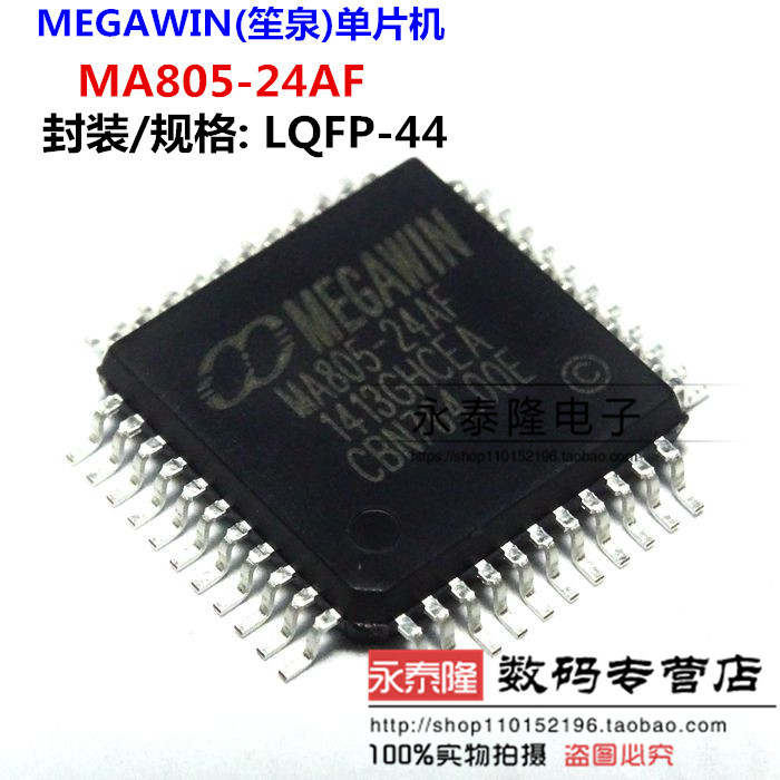 【永泰隆】MA805-24 PQFP44 单片机 全新原装