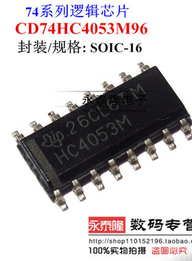 全新原装CD74HC4053M96 HC4053M 逻辑芯片TI SOIC16