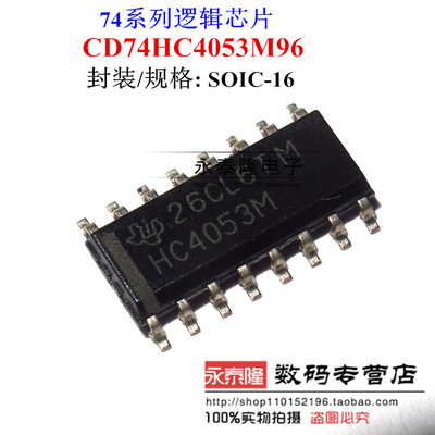 全新原装CD74HC4053M96 HC4053M 逻辑芯片TI SOIC16