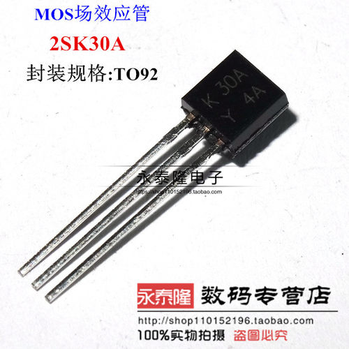 全新 K30A 2SK30A-GR 2SK30 直插TO92 MOS场效应管 三极管