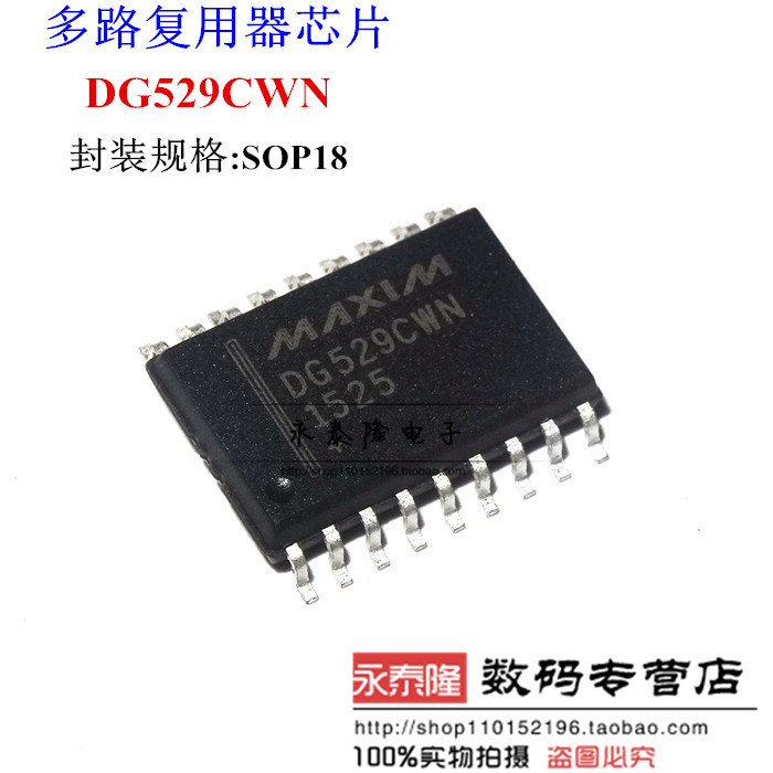 DG529 DG529CWN 全新 封装SOP18多路复用器芯片 质量保证