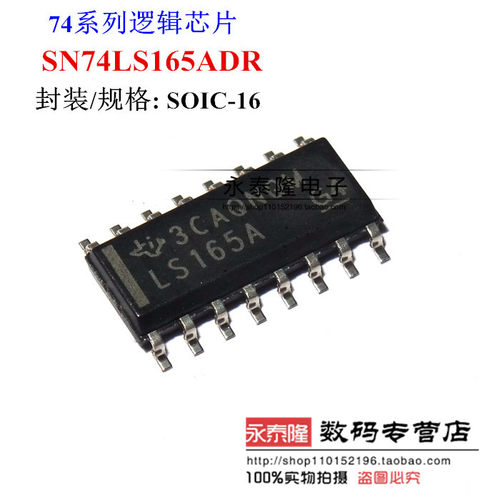 全新原装正品 SN74LS165ADR 74LS165A SOP16 串行输出移位寄存器