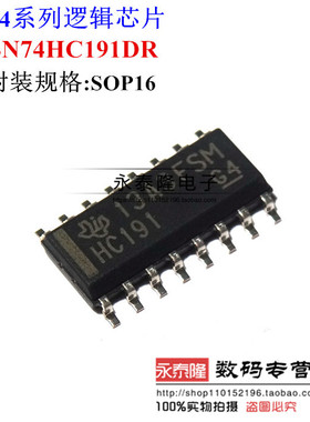 SN74HC191DR 丝印HC191 SOP-16计数器/除法器  全新原装