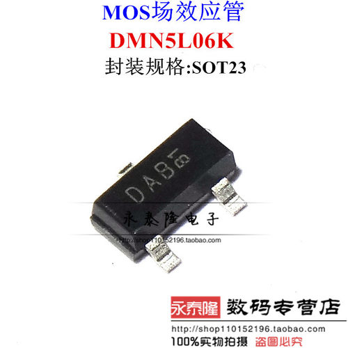 贴片 DMN5L06K-7-F 5L06 丝印 DAB SOT23 N沟道 MOS场效应管 原装