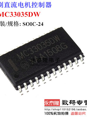 全新 MC33035DW MC33035 贴片SOP-24 电机和风扇控制器