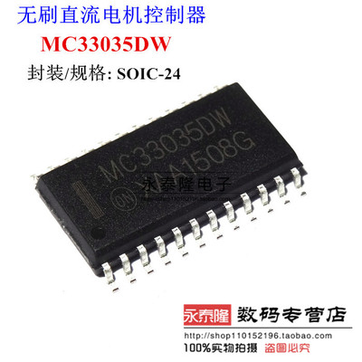 全新 MC33035DW MC33035 贴片SOP-24 电机和风扇控制器
