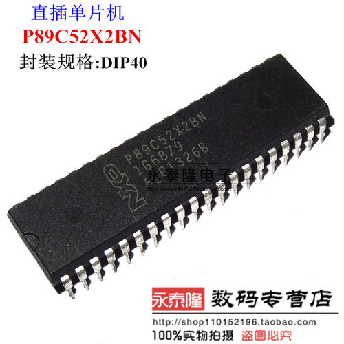 P89C52X2BN 8位闪存微控制器 现货DIP-40直拍 拍前咨询