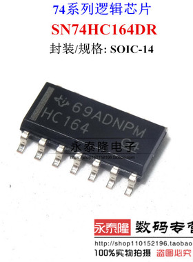 全新 HC164 SN74HC164DR SOIC14 8位并行输出串行移位寄存器芯片