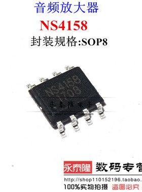 原装正品 NS4158 贴片SOP-8 功放5W单声道数字音频芯片