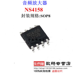 原装正品 NS4158 贴片SOP-8 功放5W单声道数字音频芯片