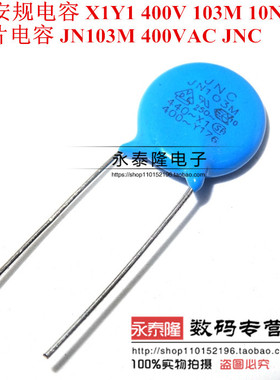 X1安规电容 X1Y1 400V 103M 10NF 瓷片电容 JN103M 400VAC JNC