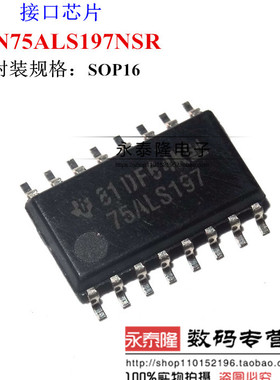 SN75ALS197NSR 75ALS197 SOP16 5.2MM 中体贴片集成IC