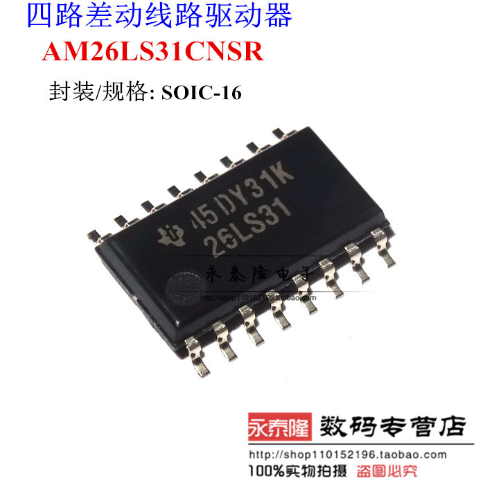 全新原装正品 AM26LS31CNSR 26LS31 SOP5.2MM体积 接收器