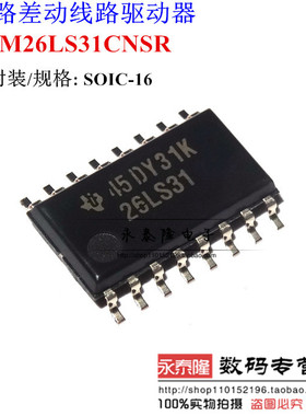 全新原装正品 AM26LS31CNSR 26LS31 SOP5.2MM体积 接收器