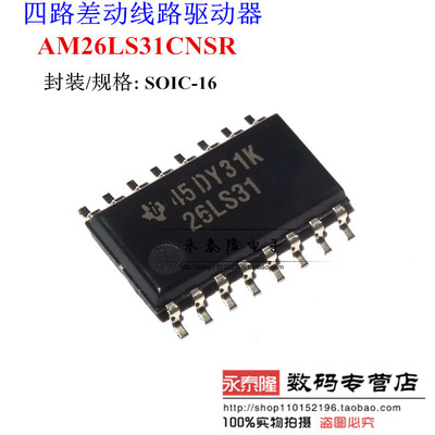 全新原装正品 AM26LS31CNSR 26LS31 SOP5.2MM体积 接收器