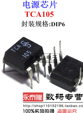 TCA105 原装正品 双列插脚 质量保证 可直拍