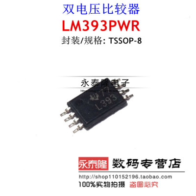 L393 LM393PWR TSSOP8脚 全新双路差动比较器芯片 贴片IC