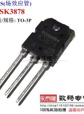 现货 2SK3878 K3878 N沟道场效应 电源管 TO-3P 900V 9A 质量保证