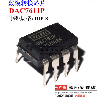 DAC7611P DAC7611 直插 DIP-8 数模转换器 全新原装