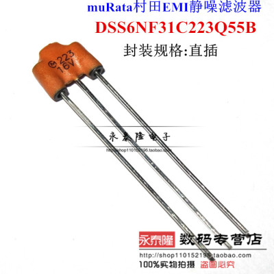 DSS6NF31C223Q55B 村田EMI静噪三端滤波电容 22nF 16V 223 6A