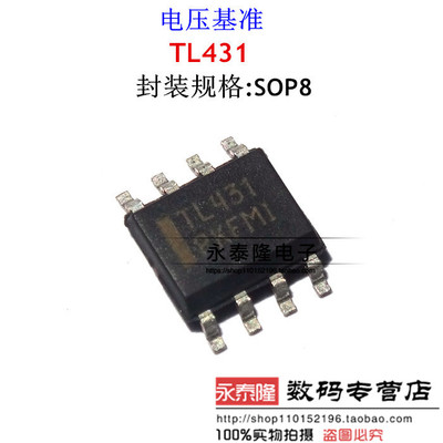 线性稳压器TL431 TL431IDR TL431CDR 贴片SOP-8 全新原装正品