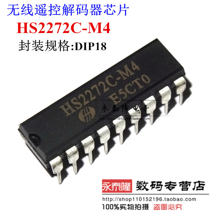 HS2272C-M4 HS2272 DIP18 无线遥控解码器芯片 全新进口原装