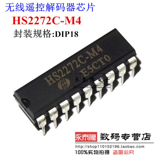 HS2272C-M4 HS2272 DIP18 无线遥控解码器芯片 全新进口原装