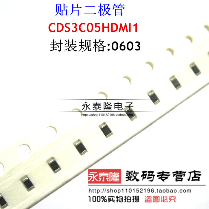CDS3C05HDMI1 0603 ESD二极管 原装正品（100个起拍