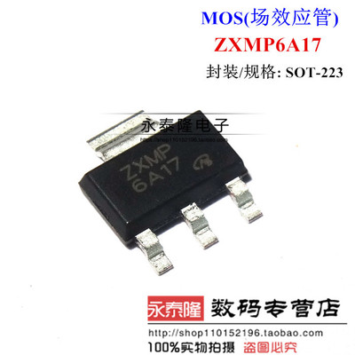 全新现货 ZXMP6A17GTA ZXMP6A17 SOT223 MOS场效应管【可直拍】