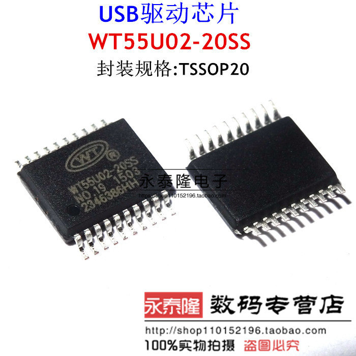 WT55U02-20SS WT588D下载芯片 flash下载芯片 USB驱动芯片 全新