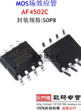 AF4502C 液晶电源高压板MOS管 4502C 贴片SOP-8 实物拍摄