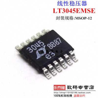缺货中LT3045EMSE LT3045IMSE LT3045 原装稳压器 MSOP 全新原装