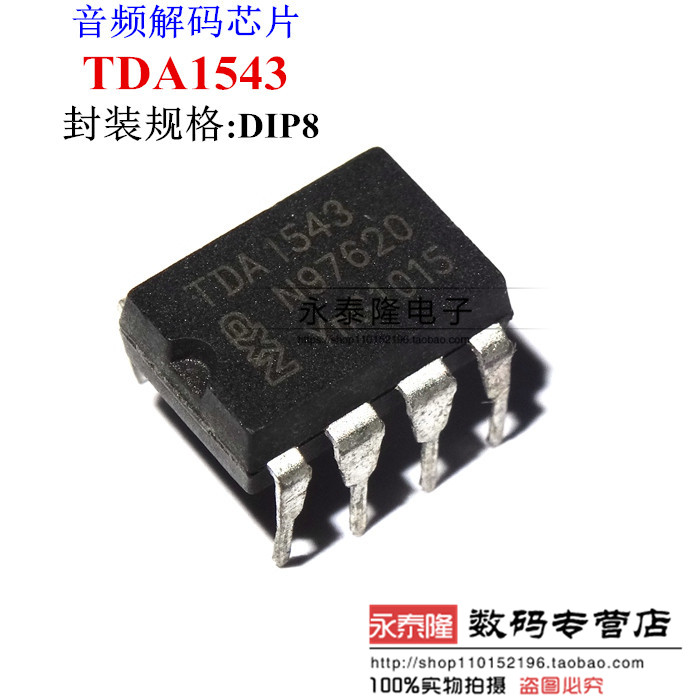 音频解码芯片TDA1543A TDA1543 DIP8 可以直接拍下