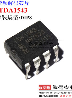 音频解码芯片TDA1543A TDA1543 DIP8 可以直接拍下