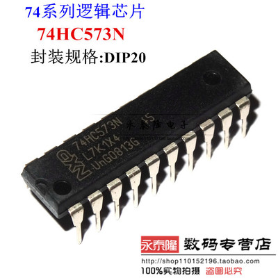 全新原装 74HC573N SN74HC573N 八位三态输出触发器 DIP-20 直插