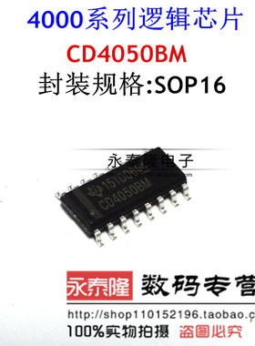 全新 HCF4050 HEF4050BT CD4050BM 贴片SOP-16六路同向缓冲器