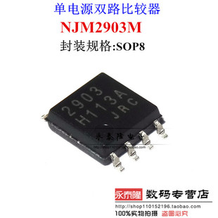 NJM2903M 丝印2903 贴片DMP-8 比较器 全新原装JRC可直拍