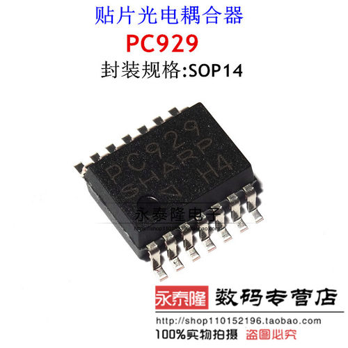 PC929原装进口光耦 贴片SOP14 IGBT驱动隔离芯片 质量保证
