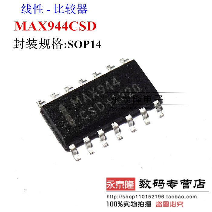 全新原装 MAX944CSD MAX944 贴片SOP14脚 模拟比较器芯片