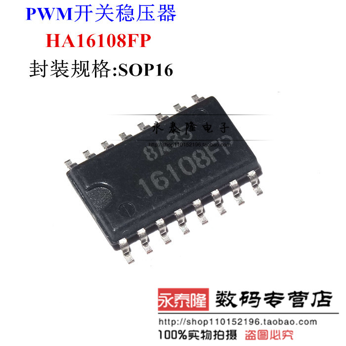 全新原装正品 HA16108FP 16108FP 贴片 SOP-16 稳压器芯片
