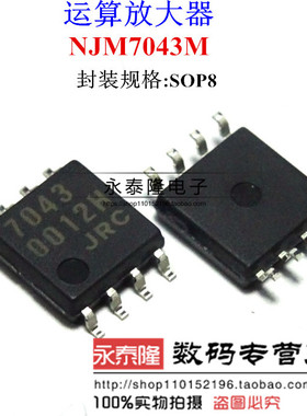 JRC7043 NJM7043M 双路C-MOS运算放大器 全新原装