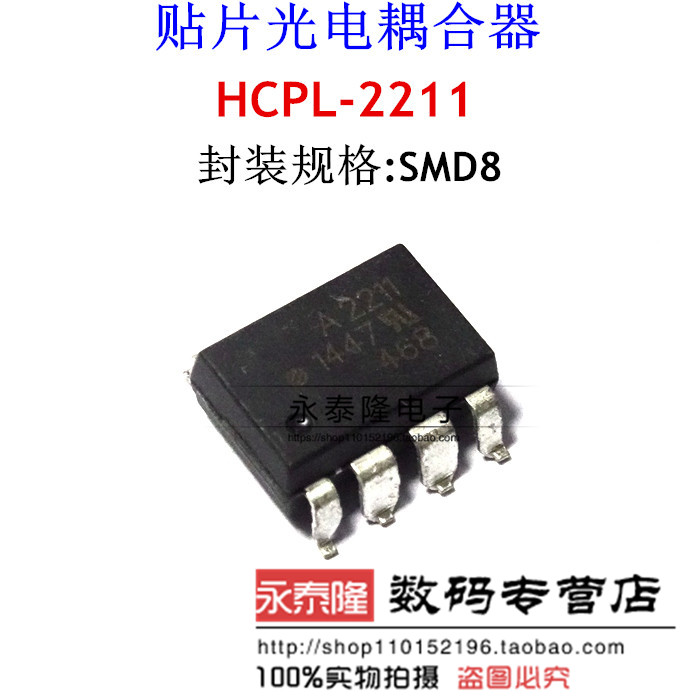 特价贴片光耦A2211 HCPL-2211 SOP8 全新原装现货 可直拍