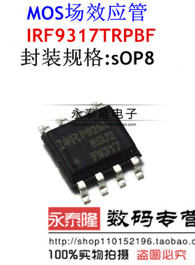 全新原装 IRF9317TRPBF IRF9317 F9317 SOP-8 MOS管现货热卖